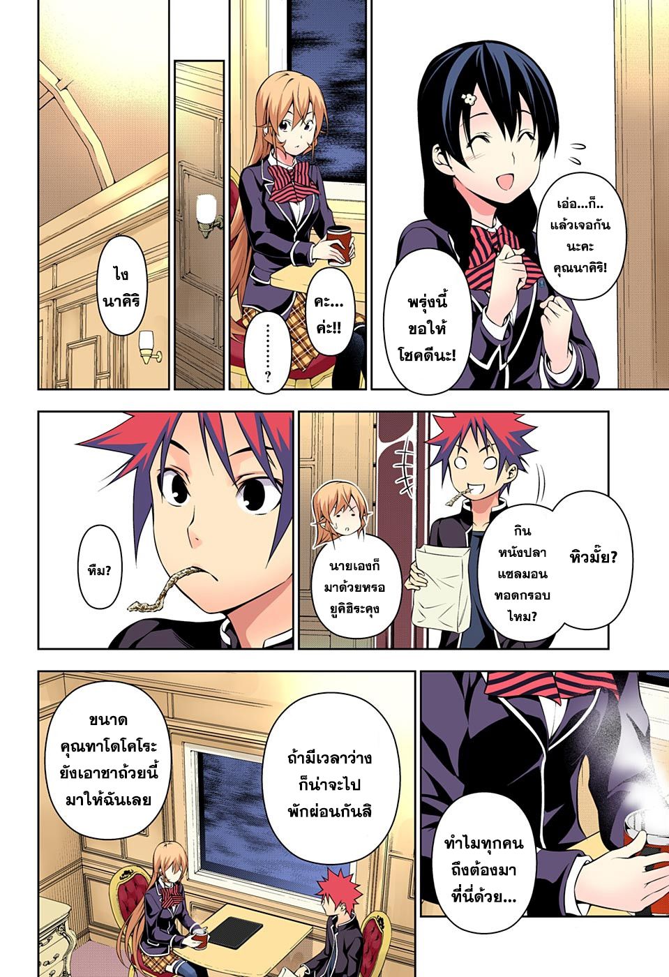 Shokugeki no Soma 175-รถไฟโทสึกิเดินหน้า