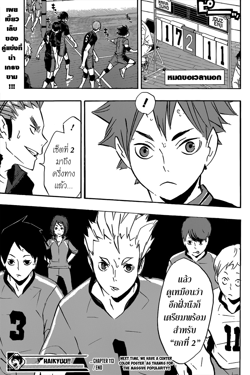 Haikyuu!! 113-สนามเด็กเล่น (2)