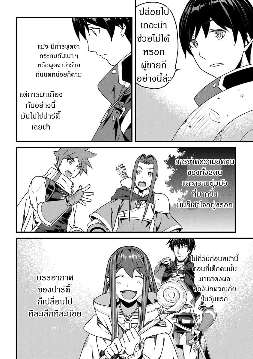 Yakudatazu Skill ni Jinsei o Sosogikomi 25-nen, Imasara Saikyou no Boukentan Midori Kashi no Akira 9-9