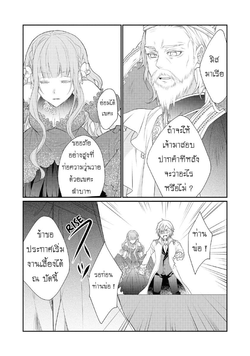 Though I May Be a Villainess, I'll Show You I Can Obtain Happiness แม้ว่าฉันจะเป็นนางร้ายฉันก็จะแสดงให้ดูว่าฉันก็มีความสุขได้ 9-ถูกหลอกอยู่ค่ะ รู้ตัวบ้างมั้ยคะ?