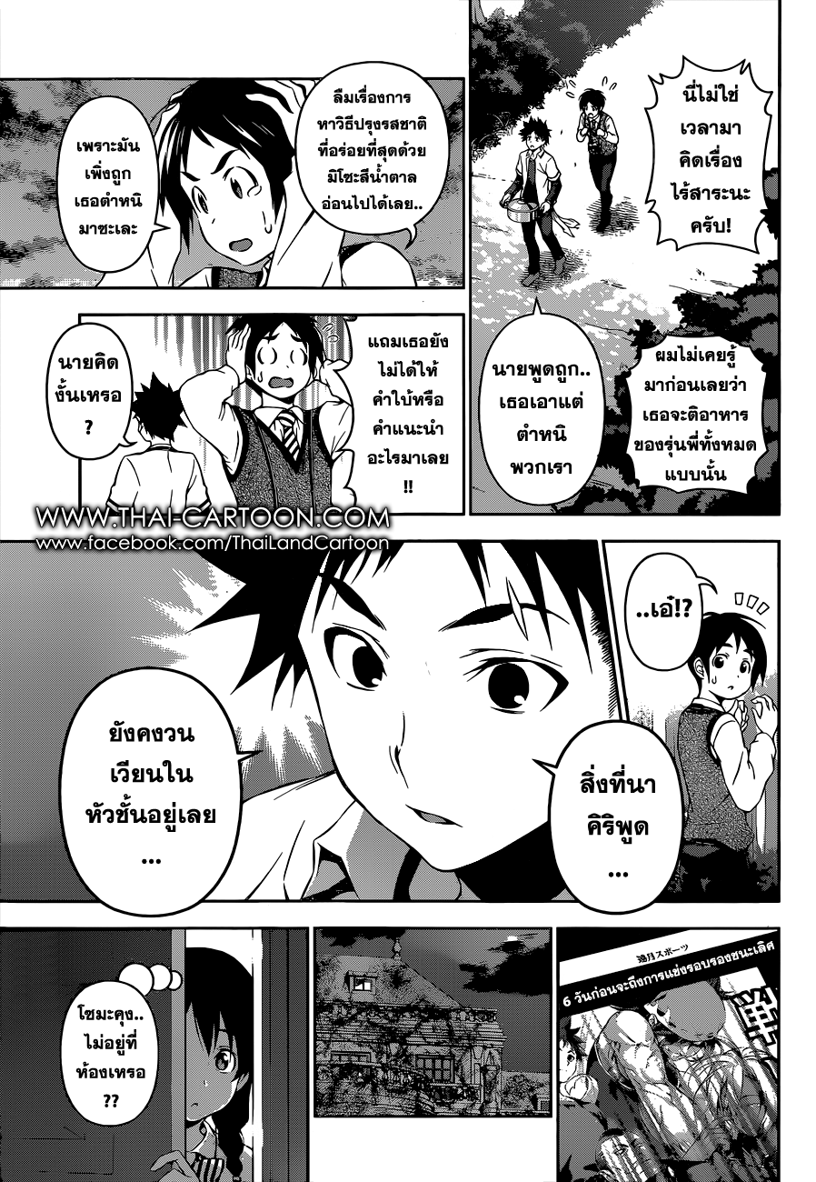 Shokugeki no Soma 84-การมอบหมายลับ