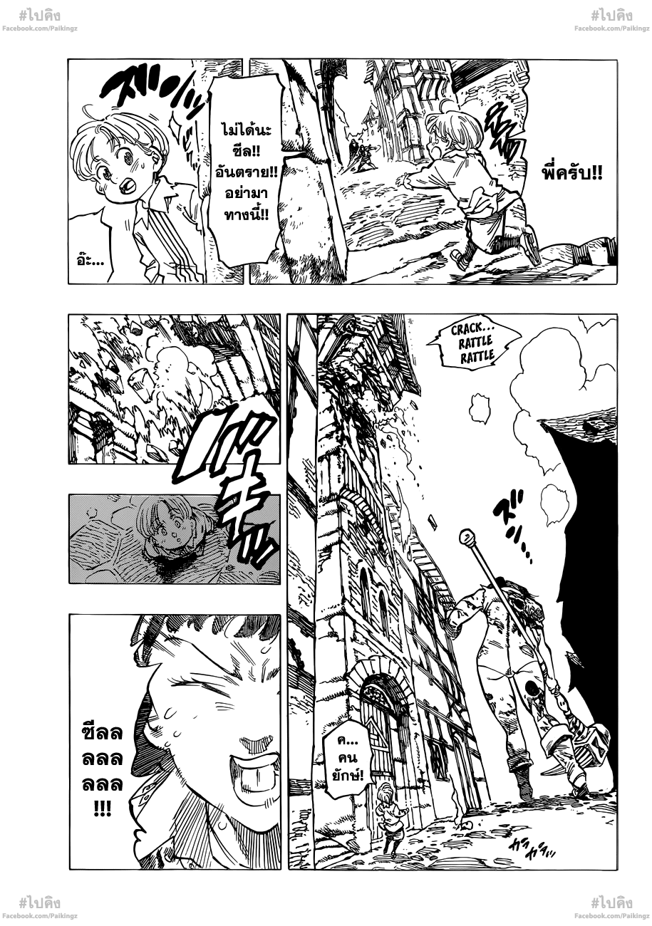 Nanatsu no Taizai 67-รอยร้าว