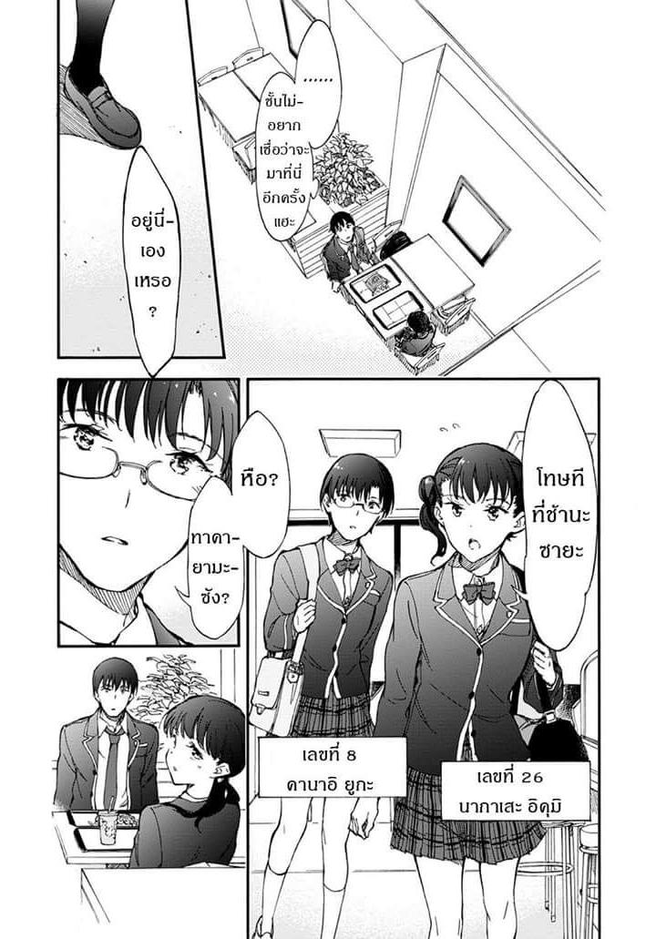 Touhyou Game - Anata ni Kuroki Ippyou o 4-4