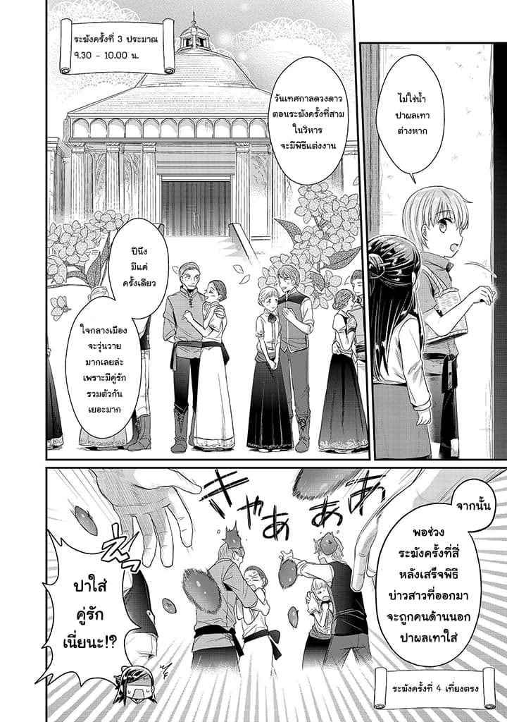 Honzuki no Gekokujou: Part 2 14-เตรียมการเทศกาลดวงดาว