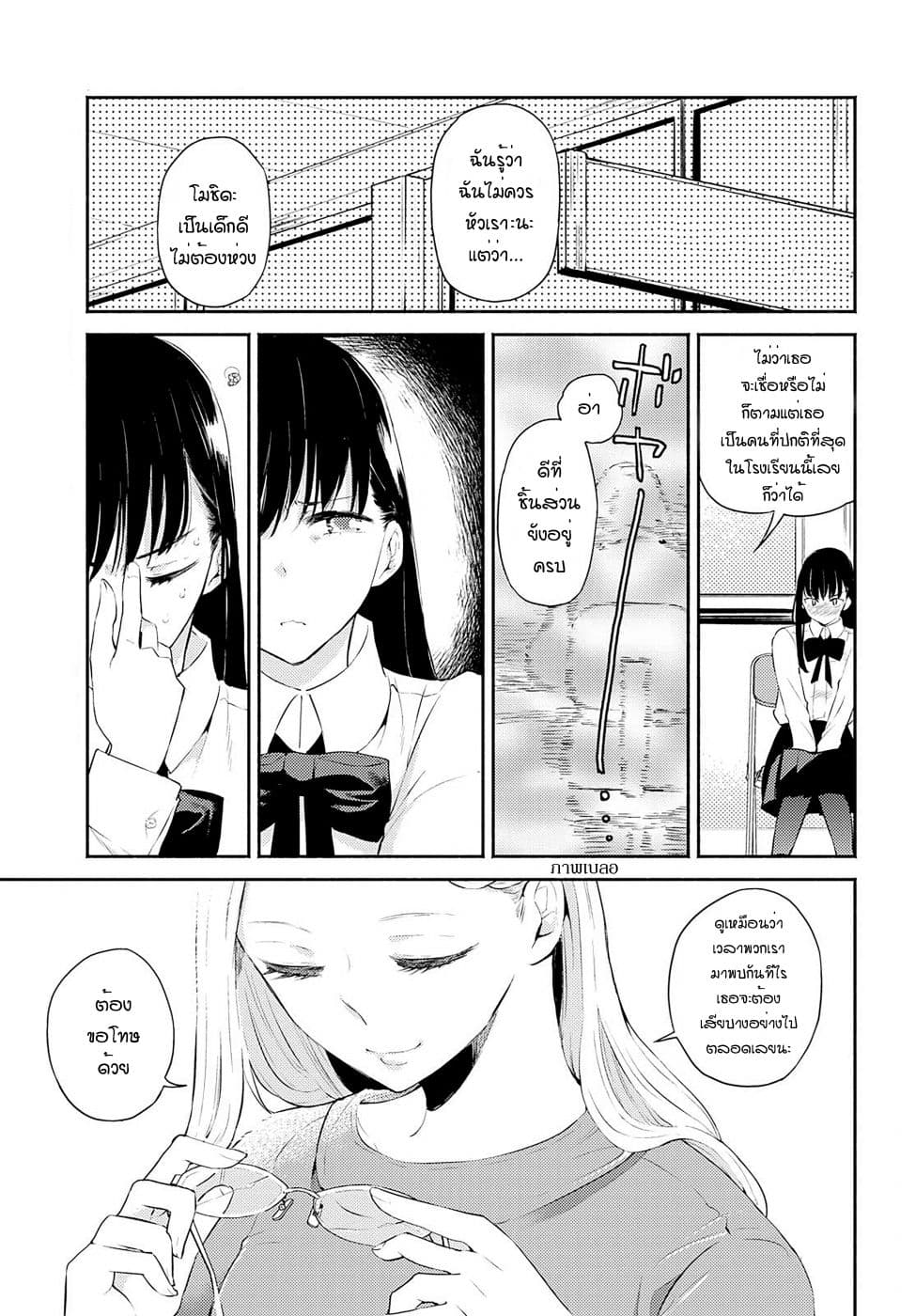 Warikitta Kankei Desukara 3-3