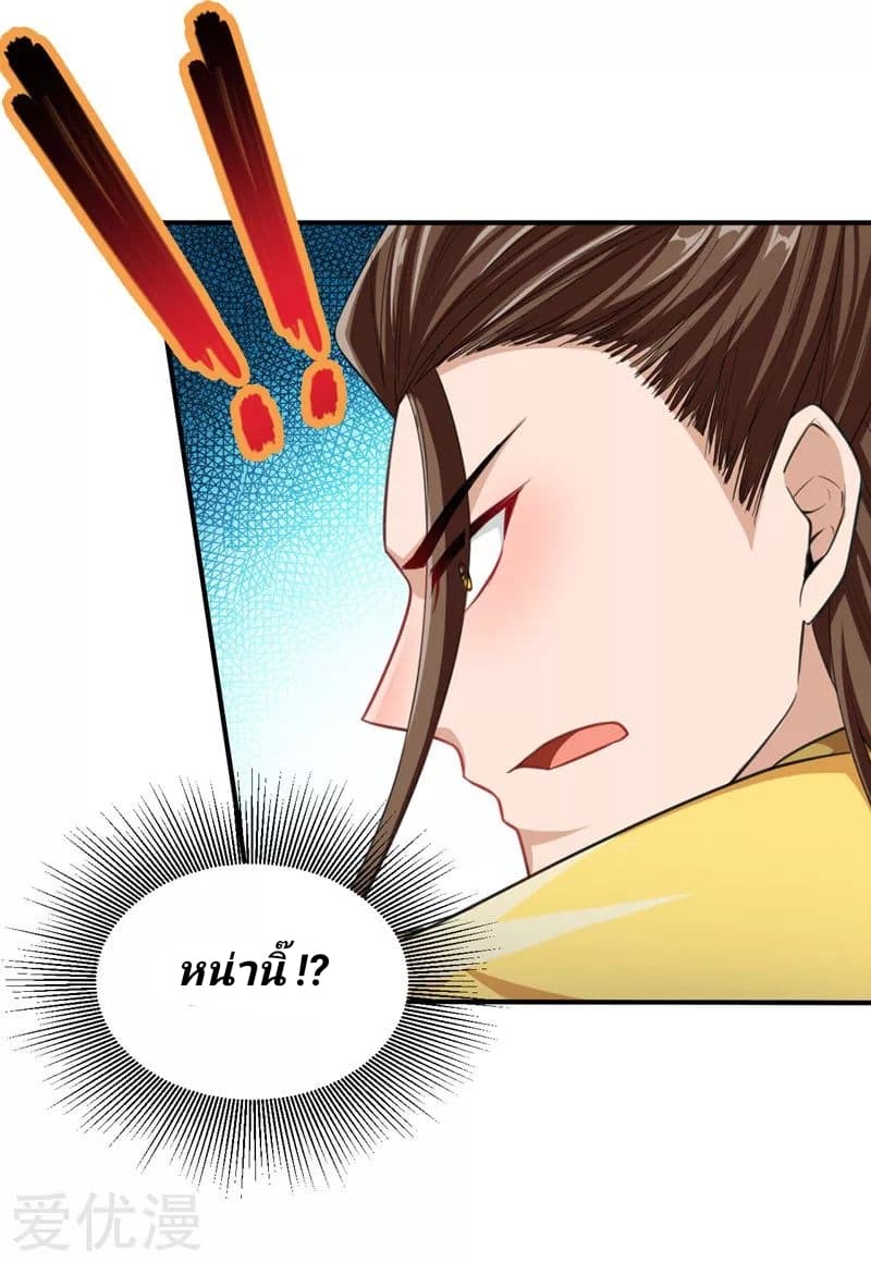 Rise of The Demon King รุ่งอรุณแห่งราชาปีศาจ 79-79