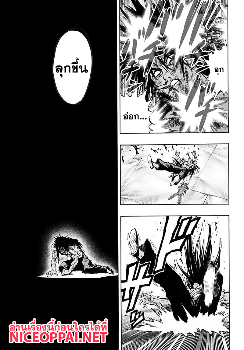 One Punch Man 73-ผู้แข็งแกร่งแข็งข้อ