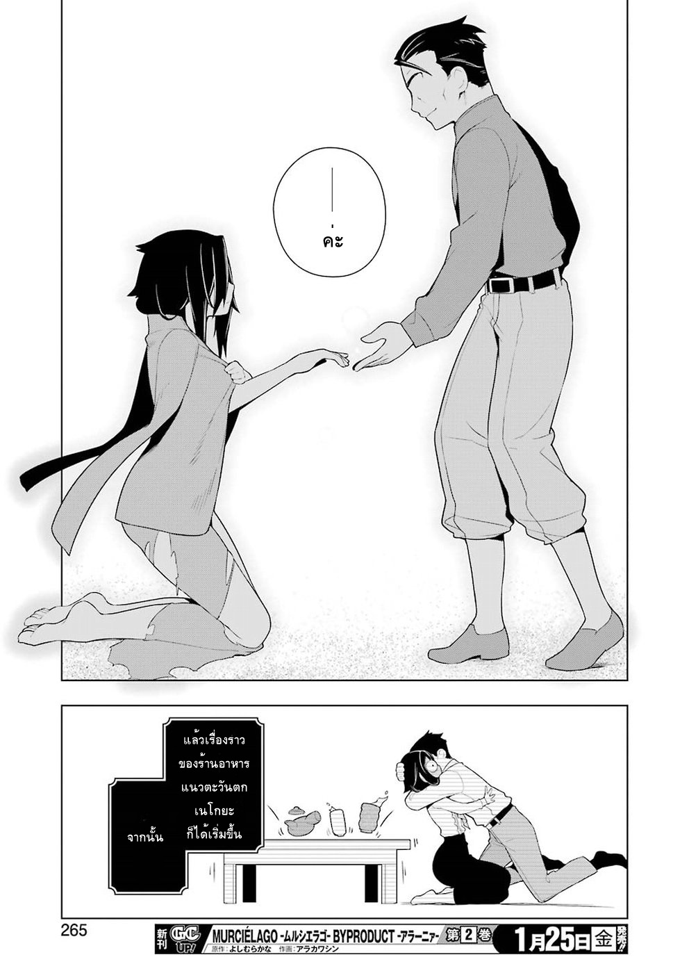 Isekai Shokudou ร้านอาหารต่างโลก 26-อาหารเช้า