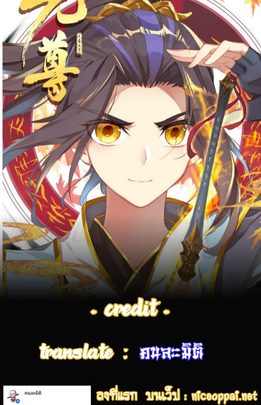 Yuan Zun 6-6