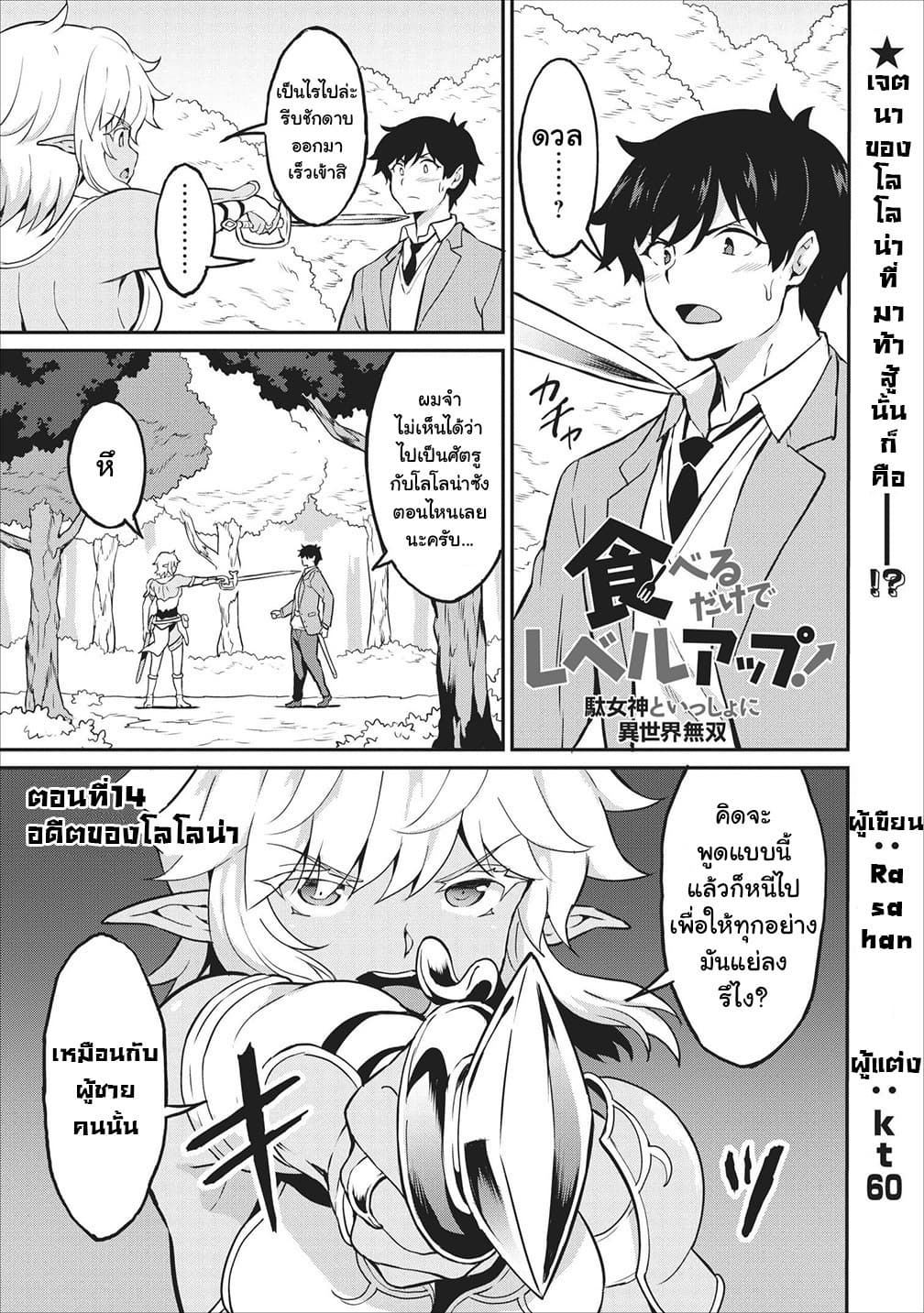 Taberu Dake de Level-Up! Damegami to Issho ni Isekai Musou 14-14