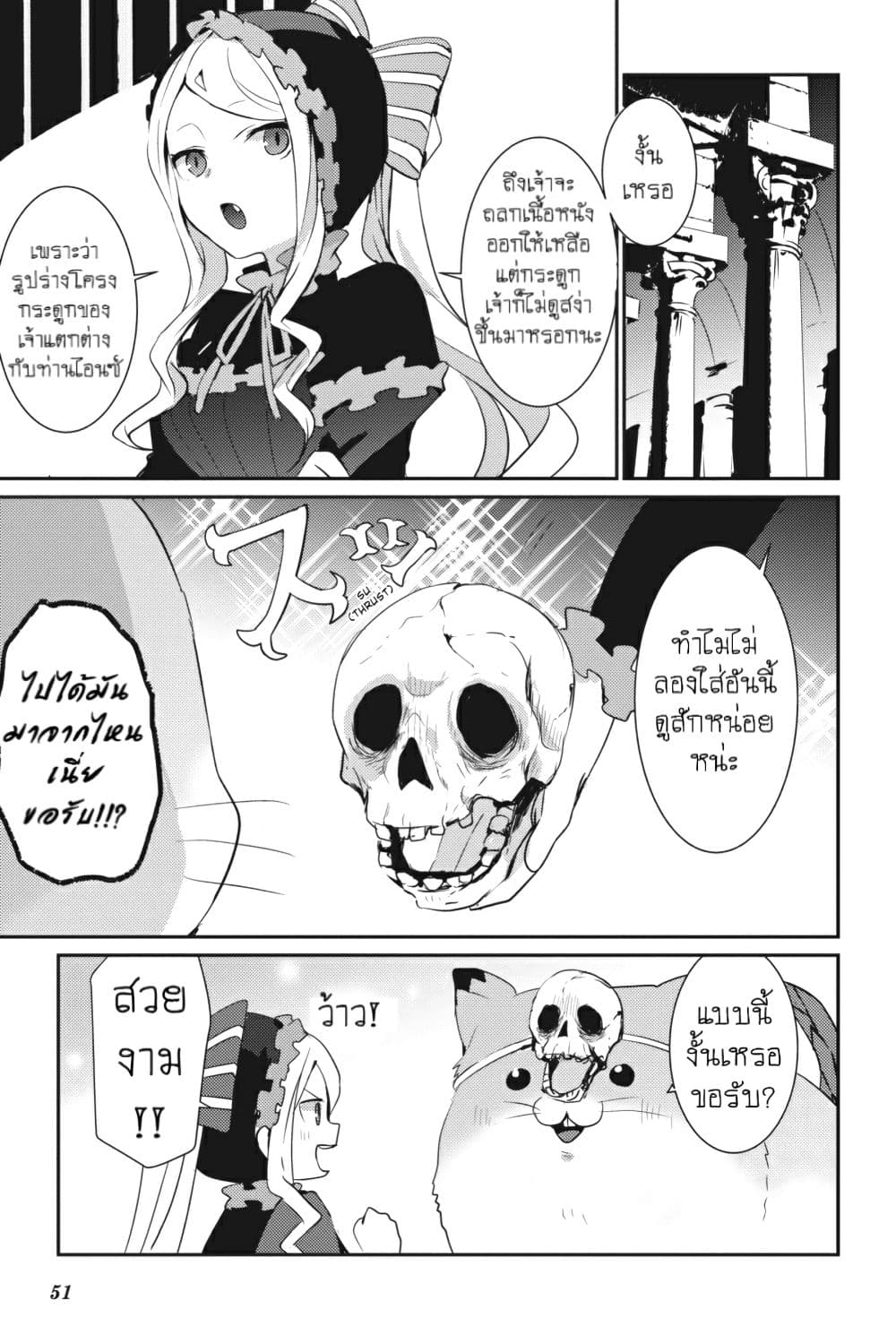 Overlord Official Comic A La Carte 10-10