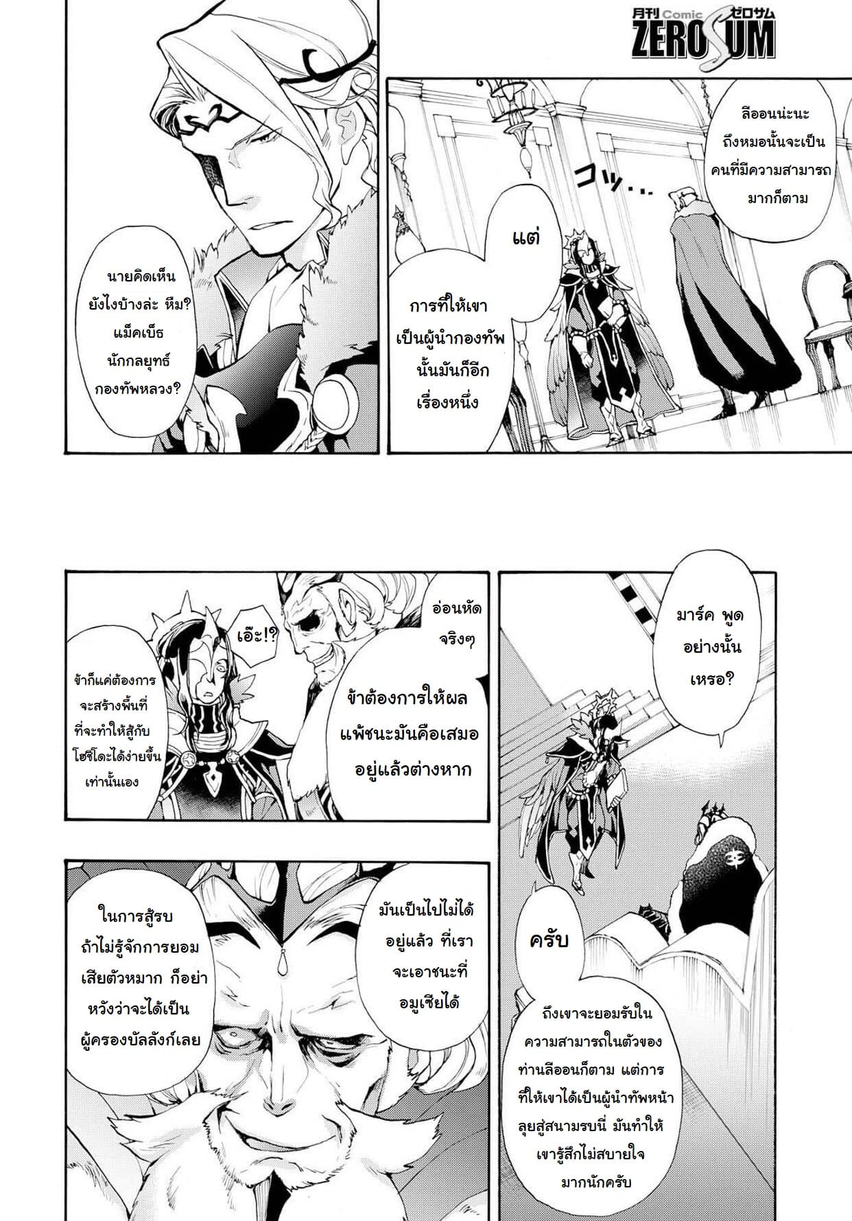 Fire Emblem if - Nibelung no Houkan 10-10