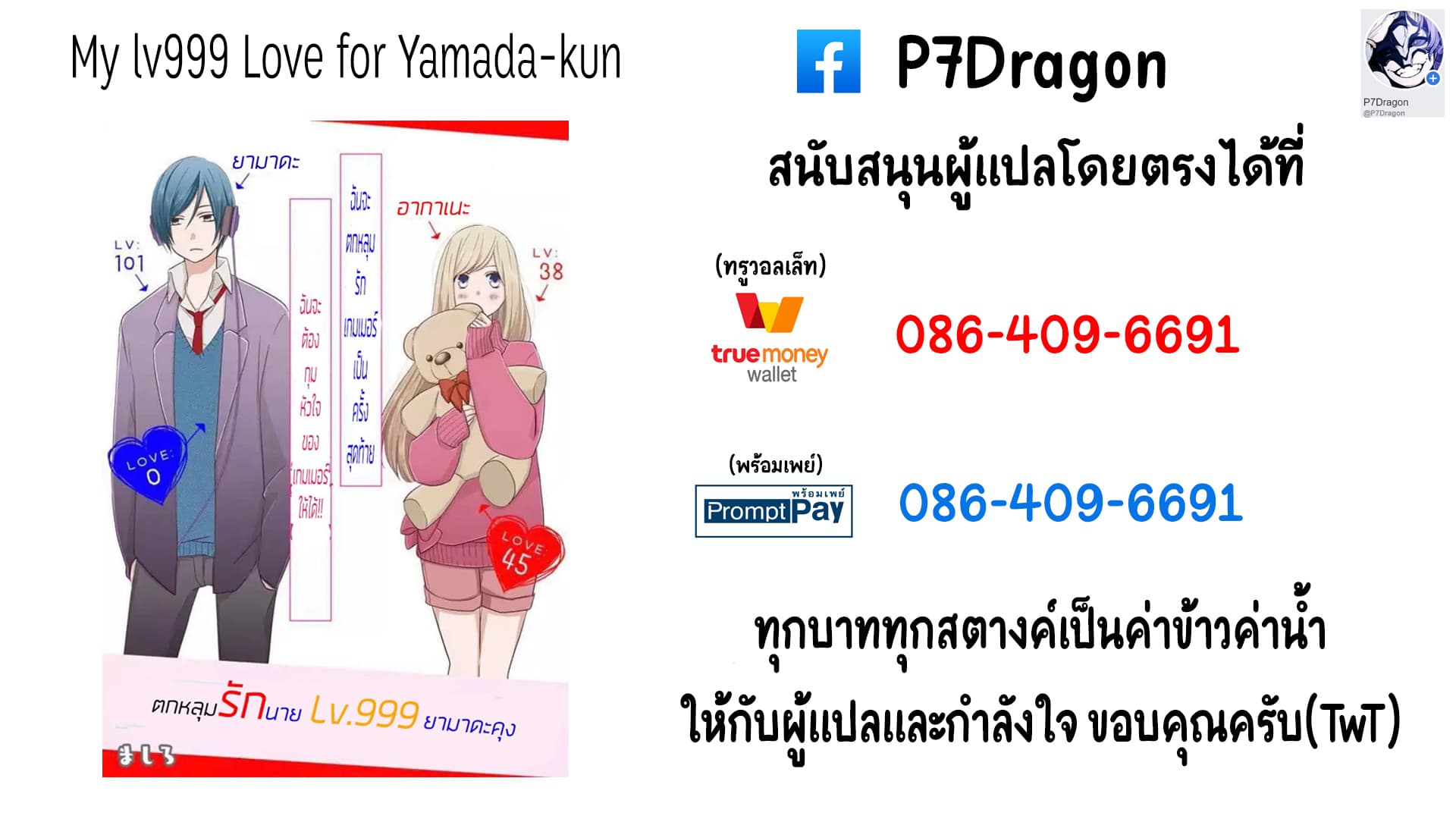 My Lv999 Love for Yamada-kun 7-7