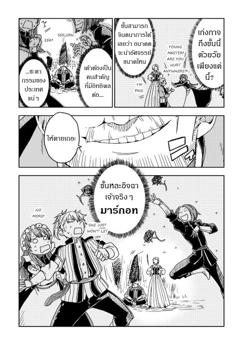 Isekai Tensei Soudouki 4-4