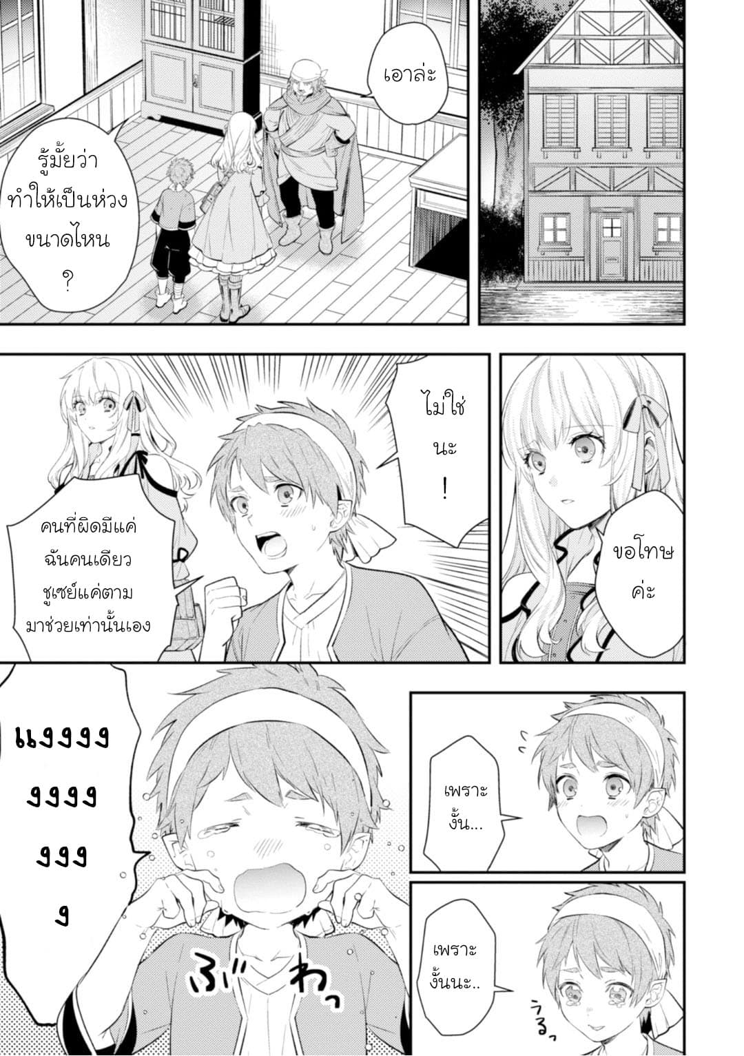 Seijo Futari no Isekai Burari Tabi 10-10