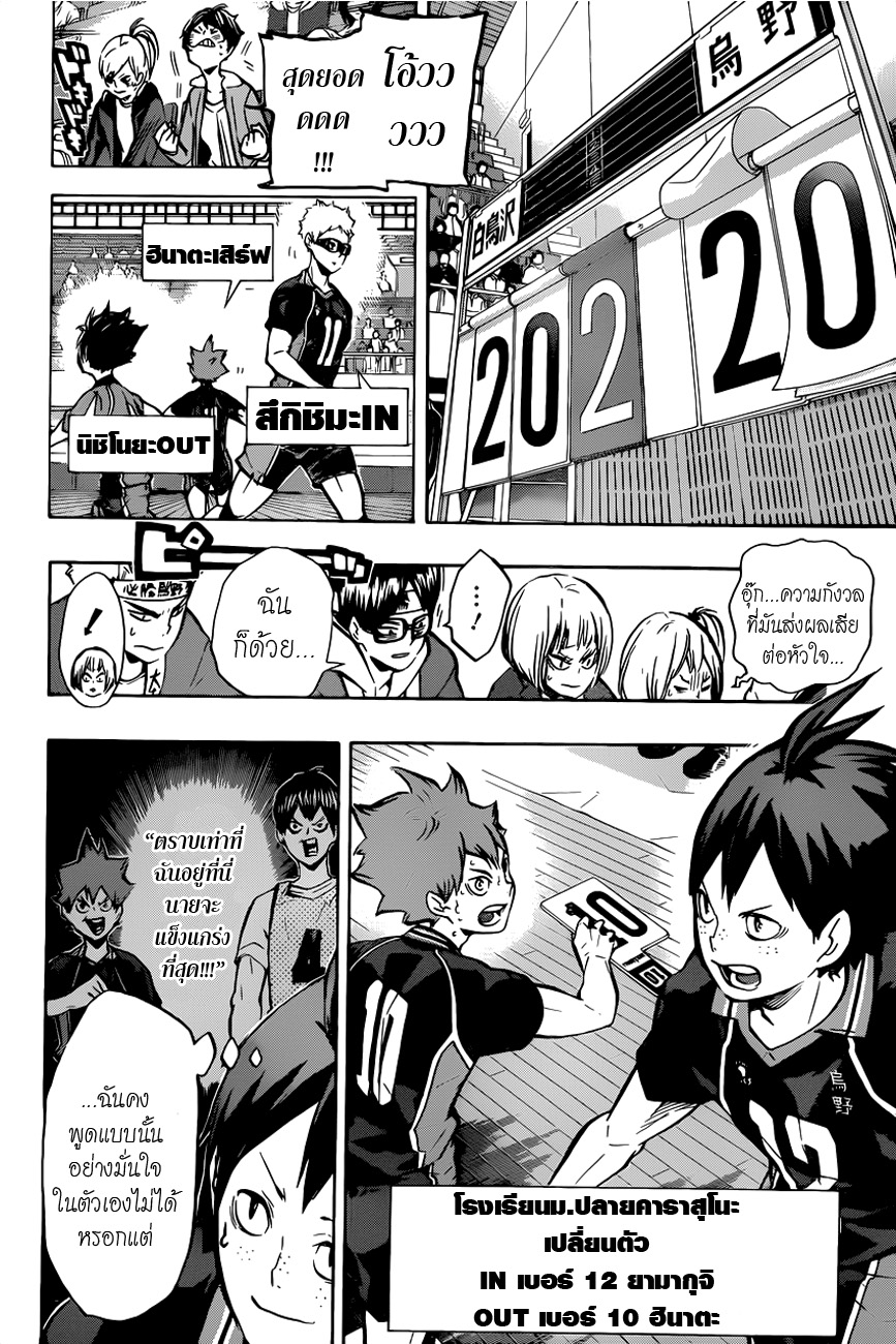 Haikyuu!! 158-สนับสนุน