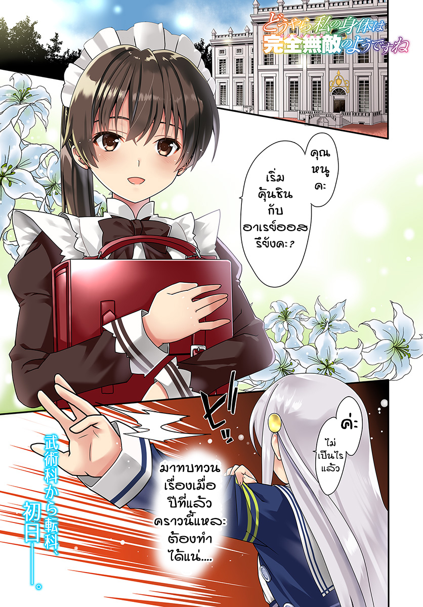 Douyara Watashi No Karada Wa Kanzen Muteki No You Desu Ne 13-13