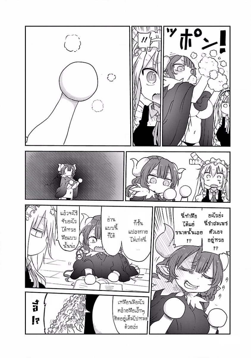 Kobayashi-san Chi no Maid Dragon สาวใช้มังกรของคุณโคบายาชิ 39-โทรุและการเป็นพี่เลี้ยง