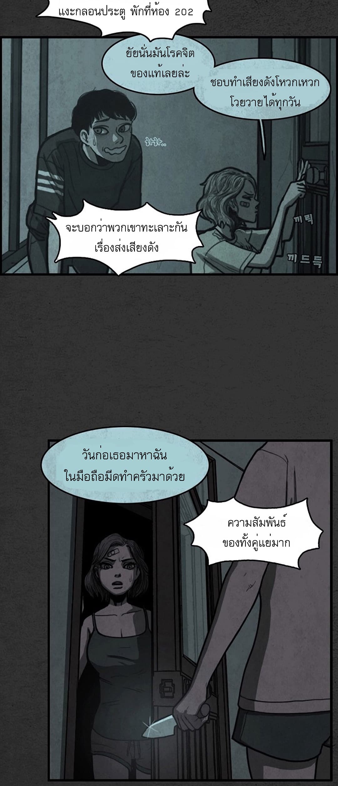 Foul Smell 4-4