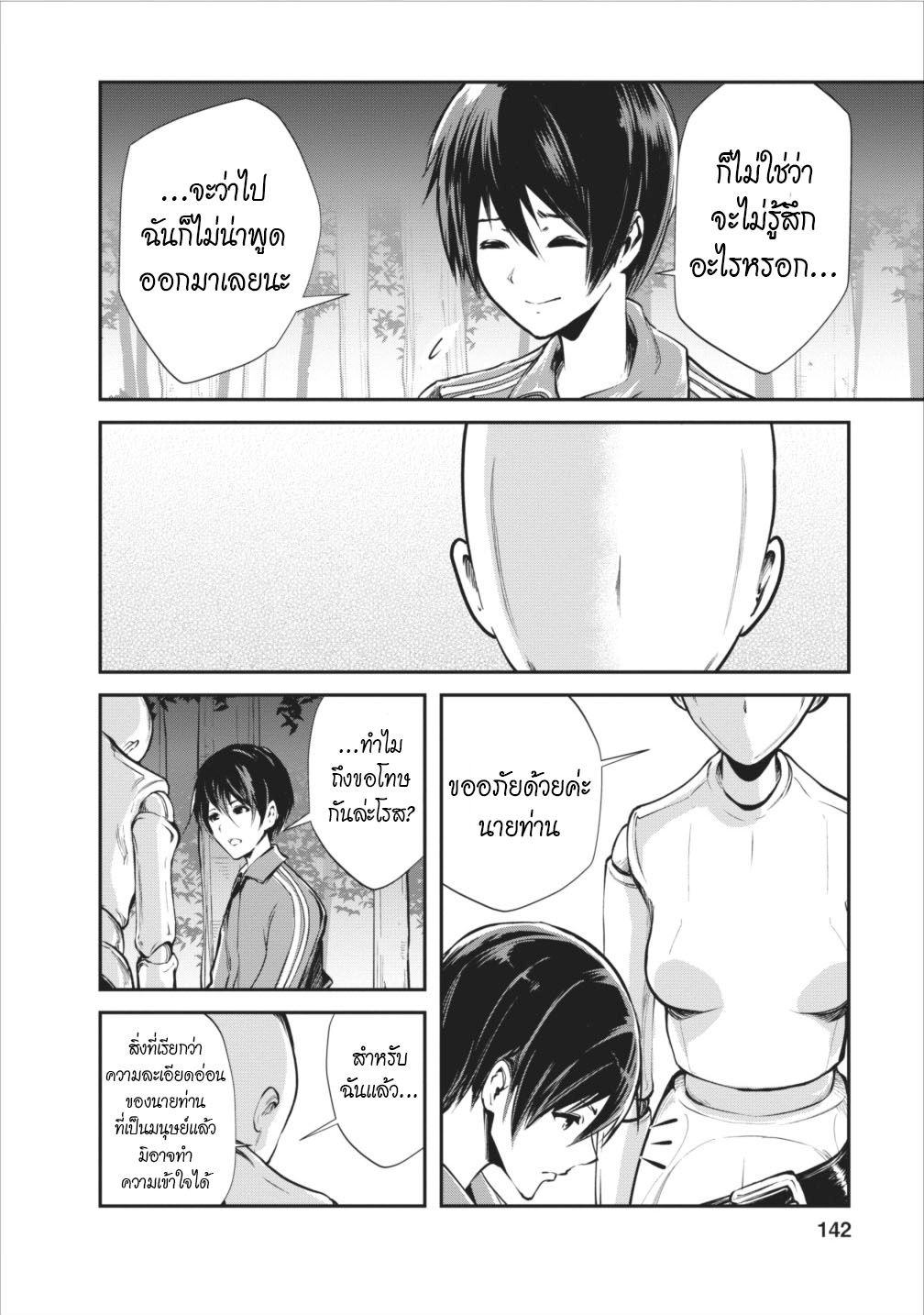 Monster no Goshujin-sama สุดสายใยสไลม์ยอดรัก 5-5