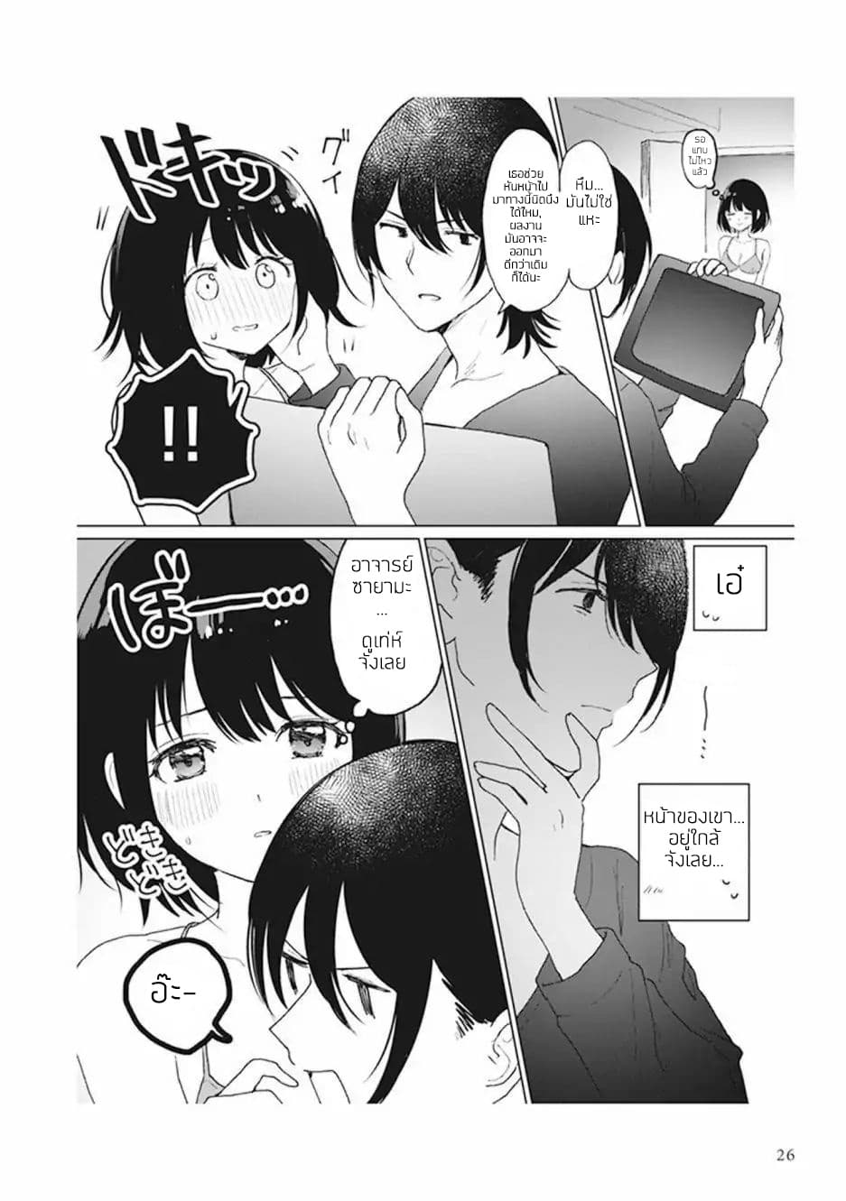 Watashi no Hajimete, Kimi ni Agemasu 1.3-1.3