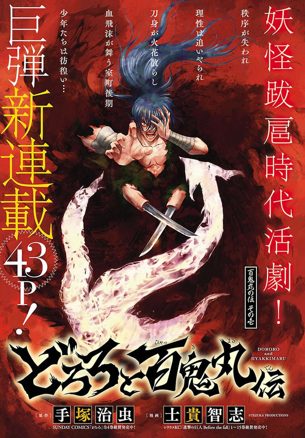 Dororo to Hyakkimaru-den 1-1