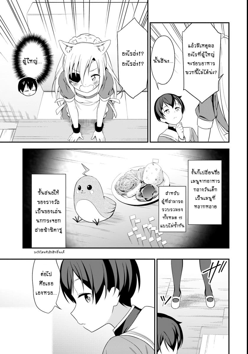 Butsuri-san de Musou shitetara Motemote ni Narimashita 9-9