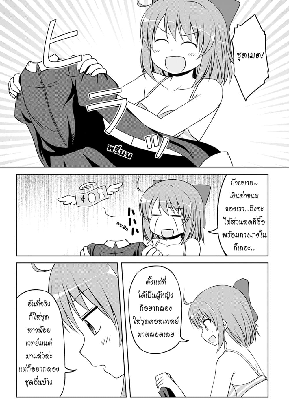 Magical Trans! 16-สวรรค์ของเมดจ๋า