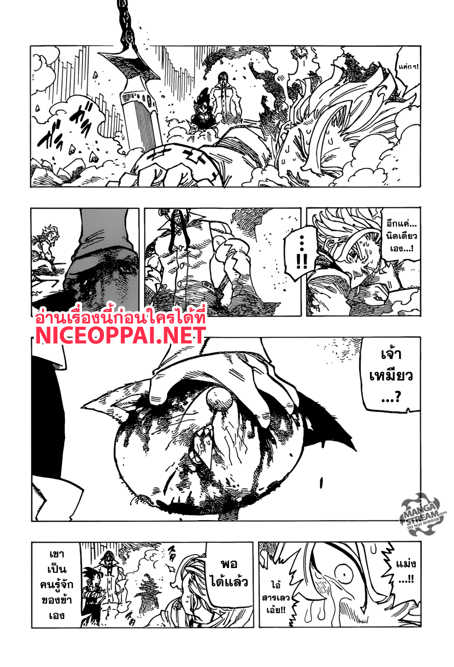 Nanatsu no Taizai 254-คาเมล็อตตกอยู่ในความสิ้นหวัง