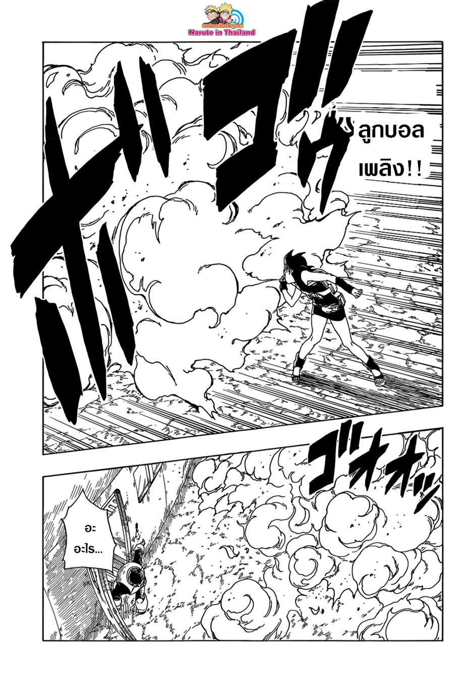 Boruto 19-หุ่นเชิด