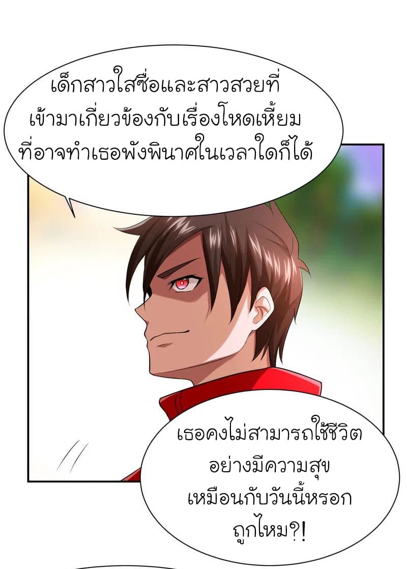 Picking up a School Beauty to Be Wife จับสาวสวยในโรงเรียนมาเป็นเมีย 27-27