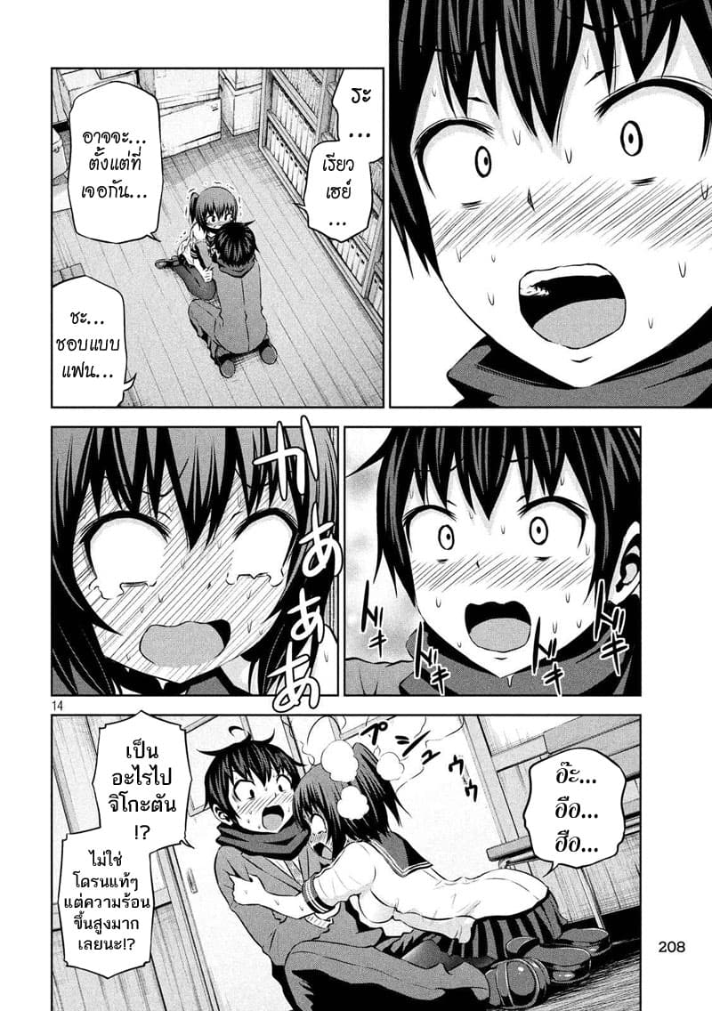 Chikotan, Kowareru 69-จิโกะตันพังไปแล้ว (ตอนจบ)