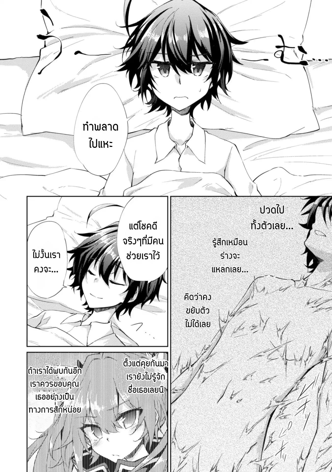 Moto Saikyou no Kenshi wa, Isekai Mahou ni Akogareru 2-2