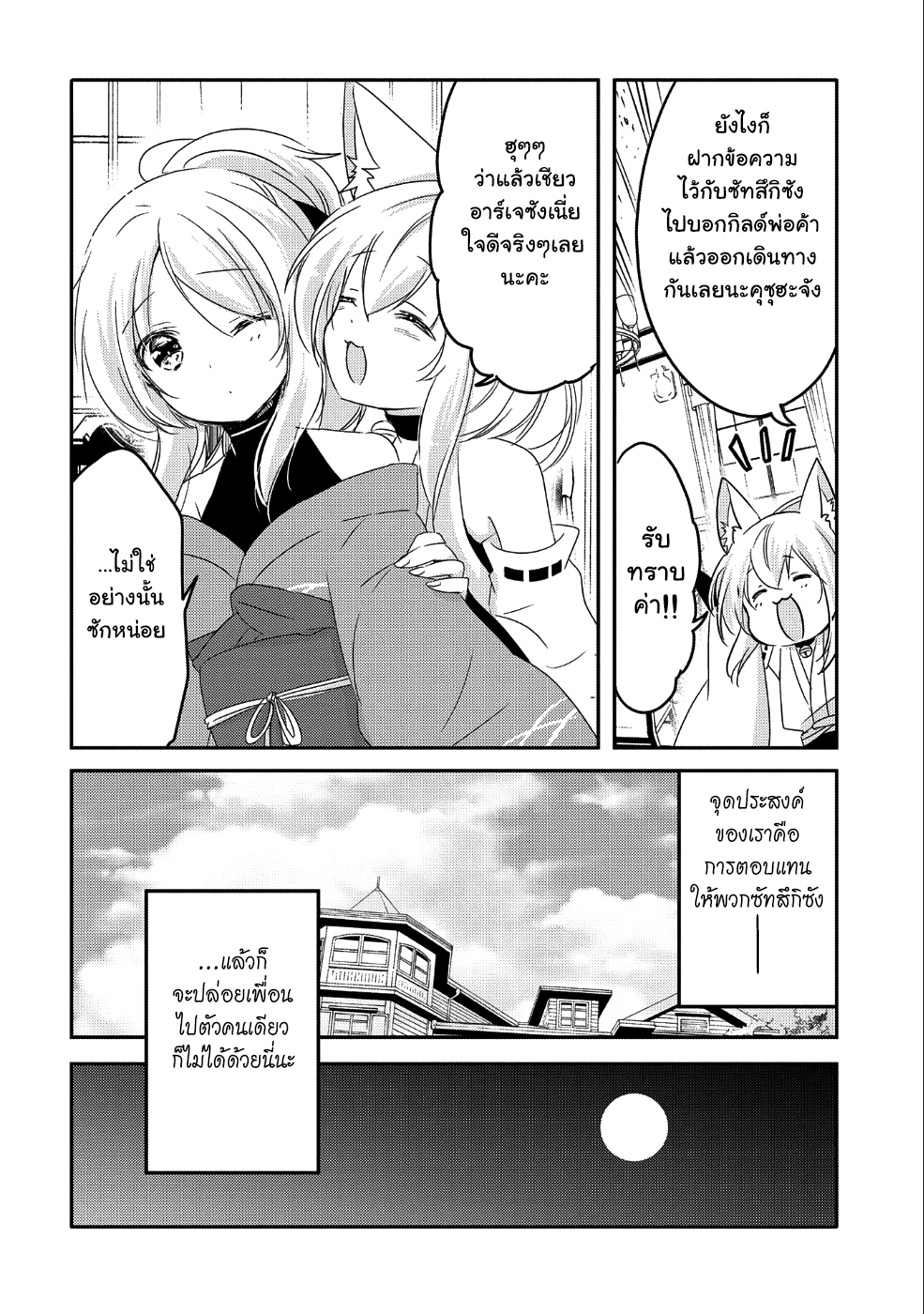 Tensei Kyuuketsukisan wa Ohirune ga Shitai 20-20