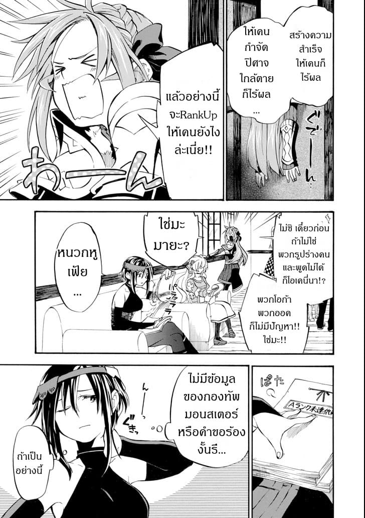 Ossan Boukensha Kein no Zenkou 11-11