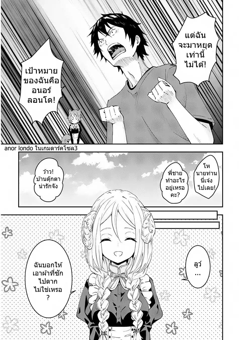 Maou ni Natta node, Dungeon Tsukutte Jingai Musume to Honobono suru จู่ๆก็ได้เป็นจอมมารแล้วไปสร้างดันเจี้ยนกับสาวที่ต่างโลก 15-15