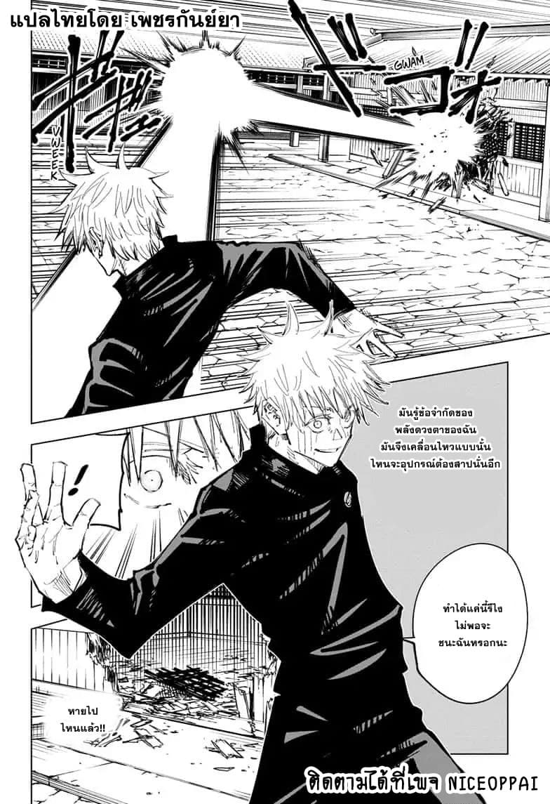 Jujutsu Kaisen มหาเวทย์ผนึกมาร 71-สิ่งของที่ถูกซ่อนไว้ 7