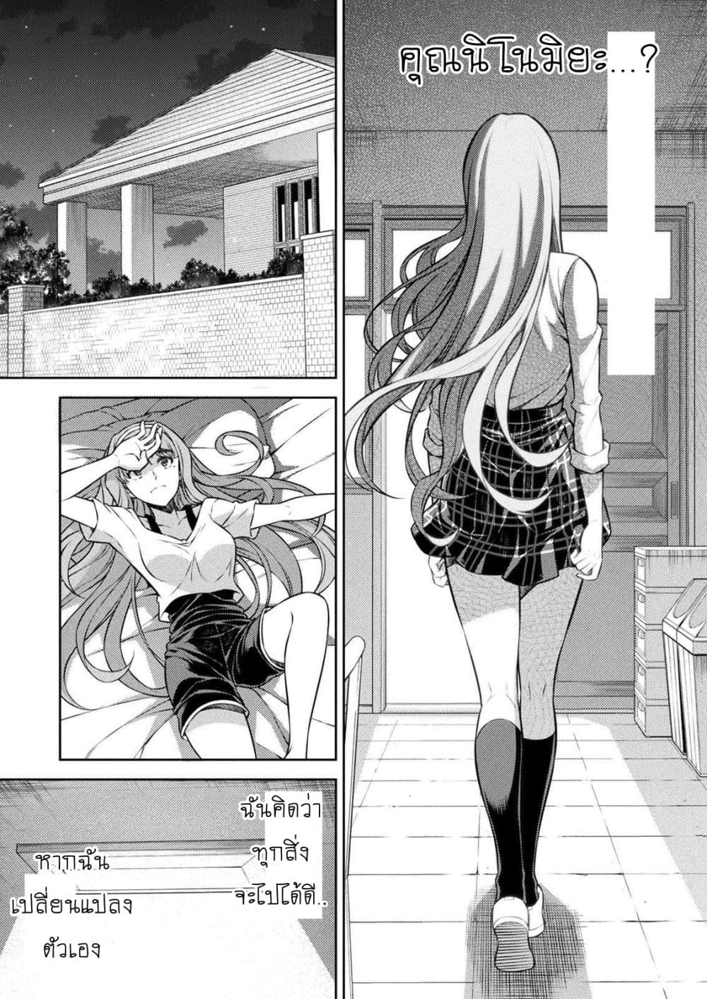 Silver Plan to Redo From JK สาวมัธยมปลายย้อนเวลาพลิกอนาคตแก้พิษเศรษฐกิจ 4-ขอโทษ