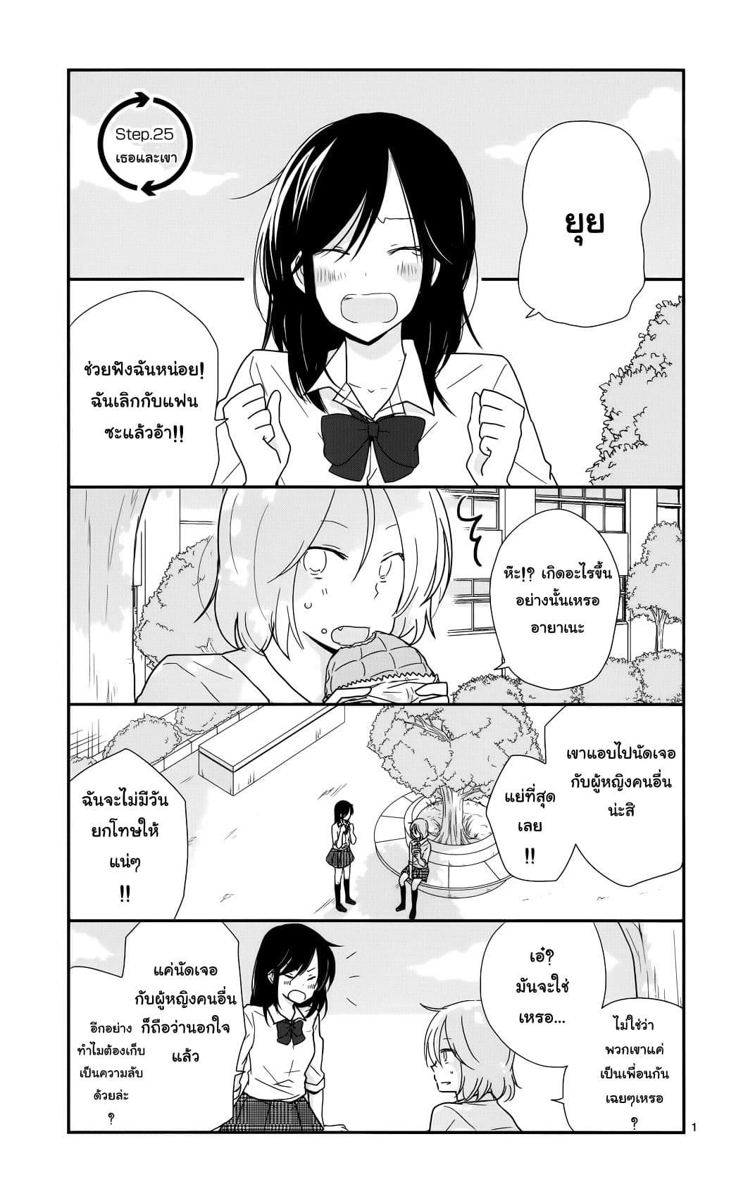 Shishunki Bitter Change 25-เธอและเขา