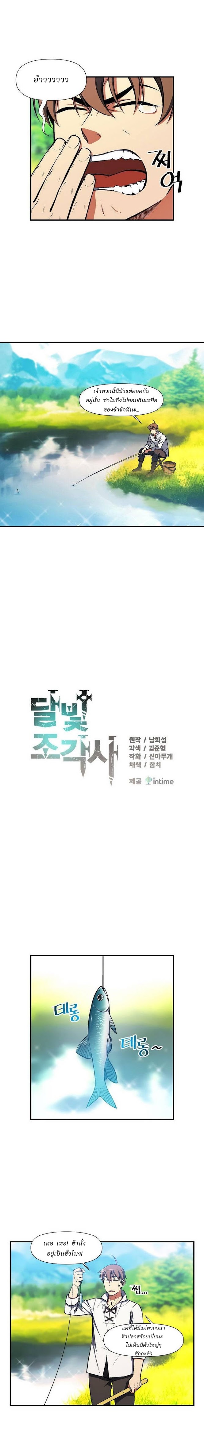 Legendary Moonlight Sculptor ประติมากรแสงจันทร์ในตำนาน 95-95