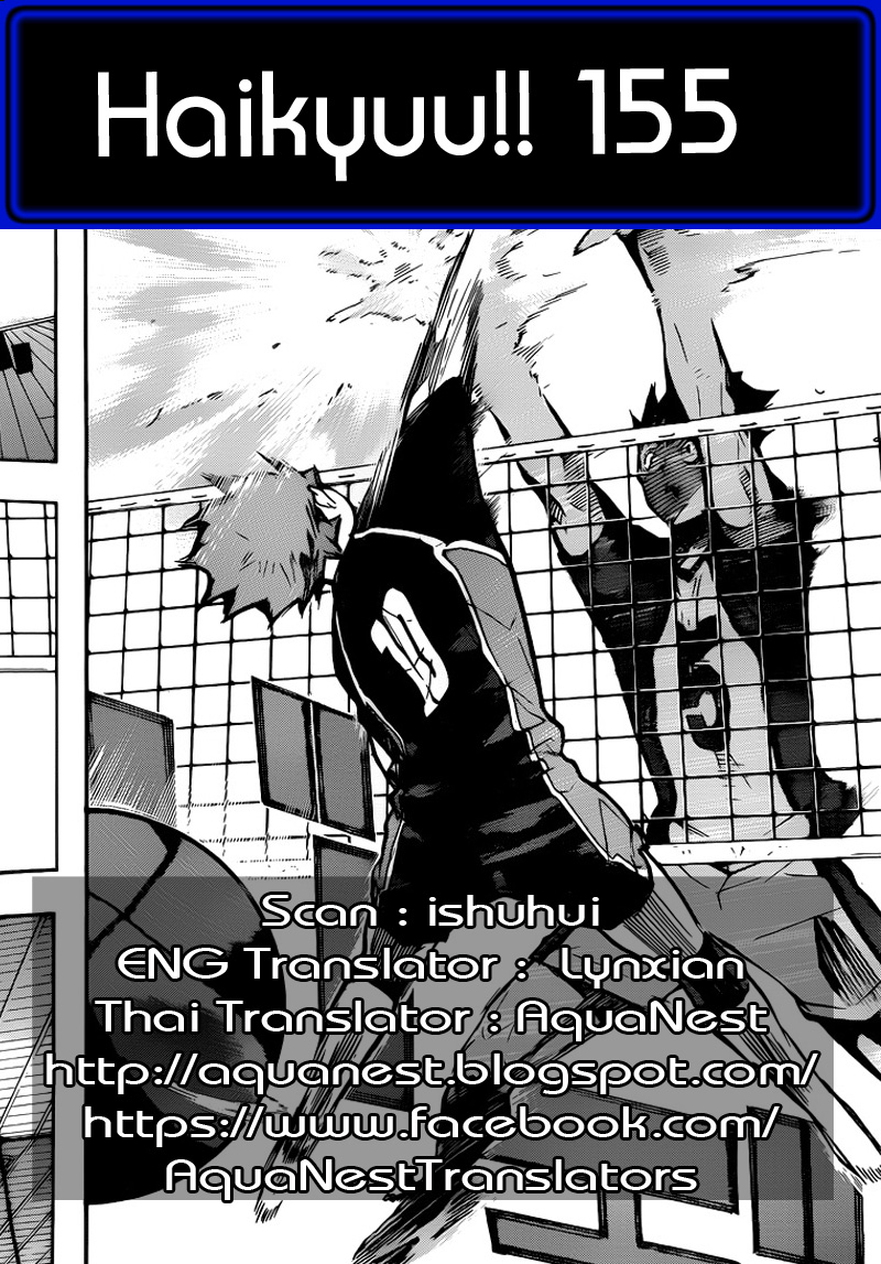 Haikyuu!! 155-เส้นทางสู่ "Final Boss"