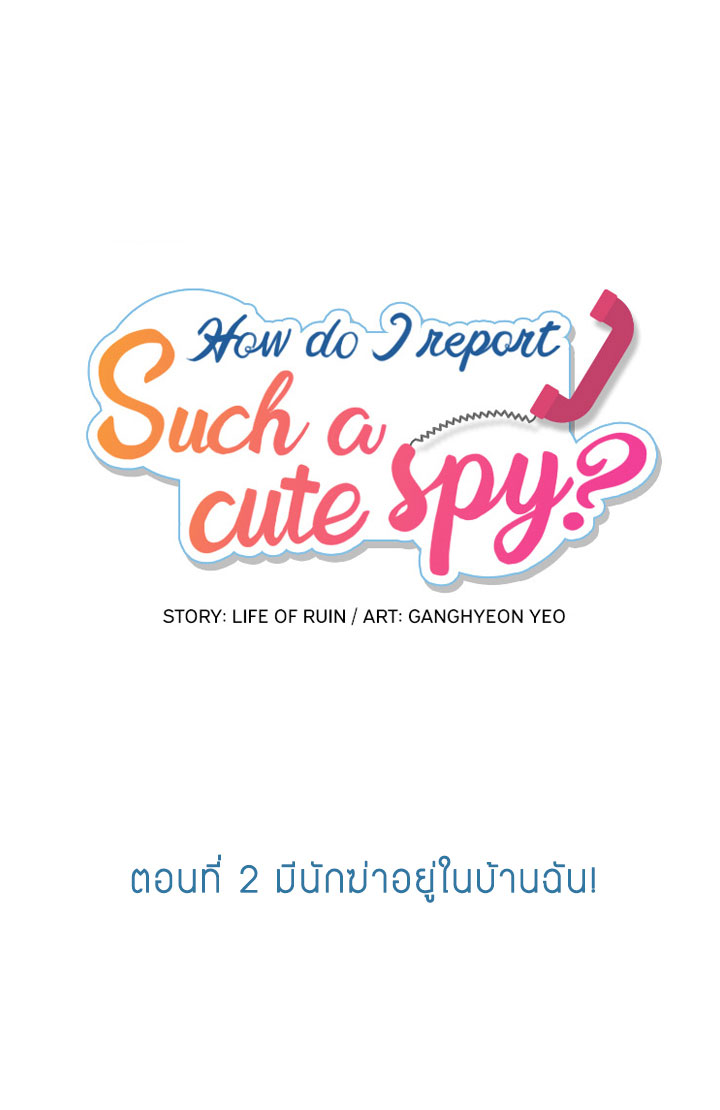 Such a Cute Spy 2-2