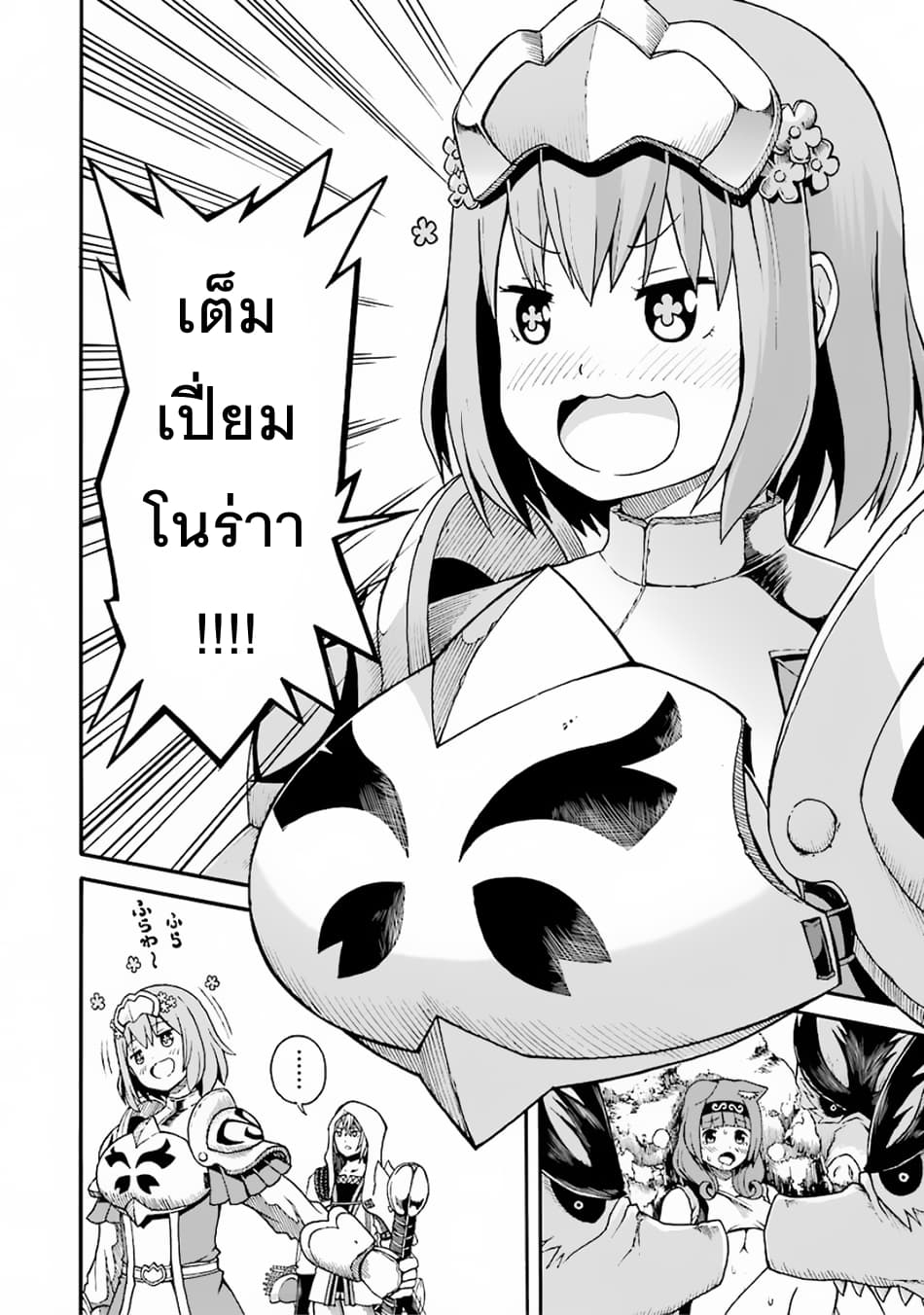 Futoku no Guild 4-นักล่าผู้ใกล้ม่อง