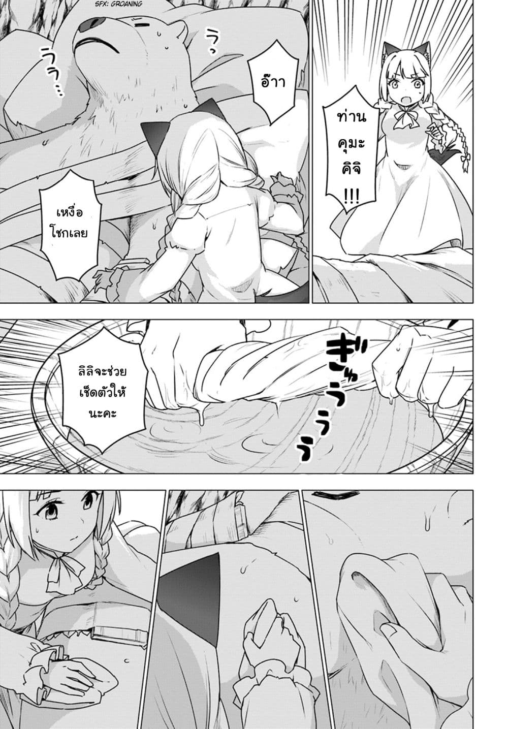 Shirokuma Tensei 15-กินอย่างอื่นบ้าง