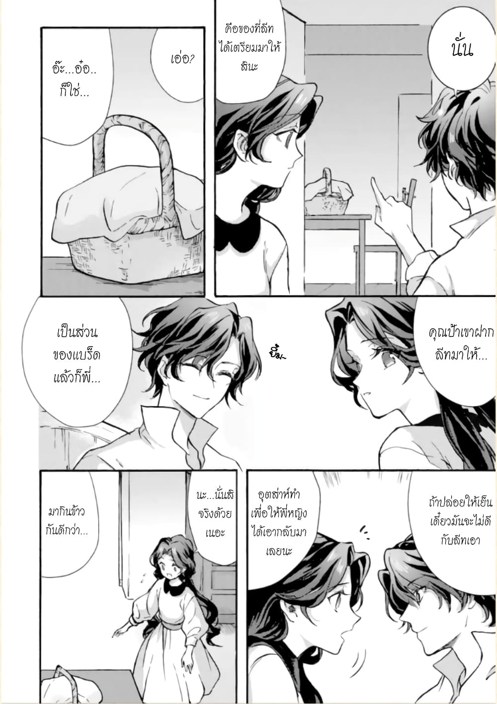Jijo nanoni... Seiken wo Nuiteshimatta! ทั้งๆที่เป็นสาวใช้...แต่ดึงดาบศักดิ์สิทธิ์ออกมาได้ซะงั้นค่ะ! 2-ผู้กล้า กลับบ้านแล้วมีอึ้งค่ะ