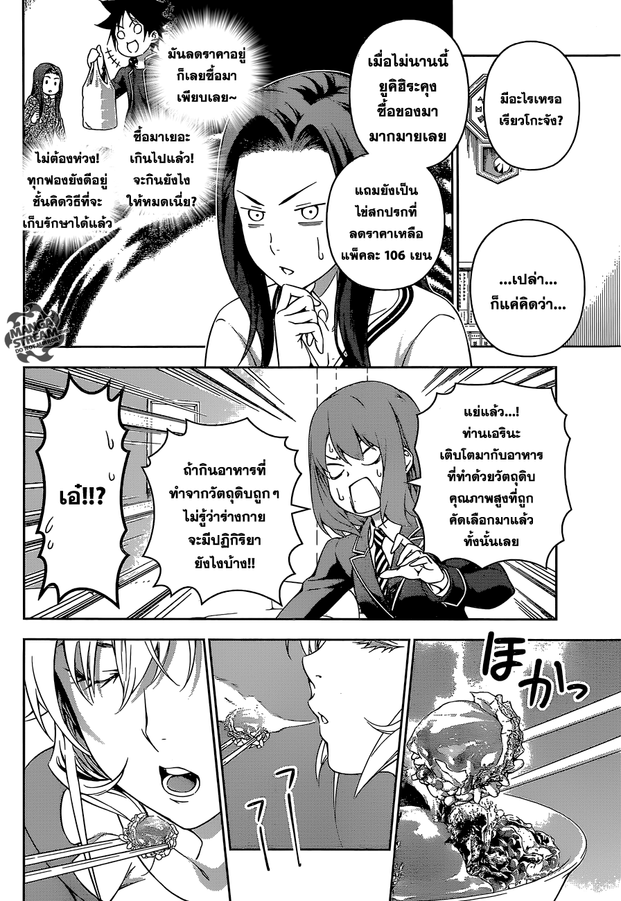 Shokugeki no Soma 170-ความรู้สึกแช่แข็ง