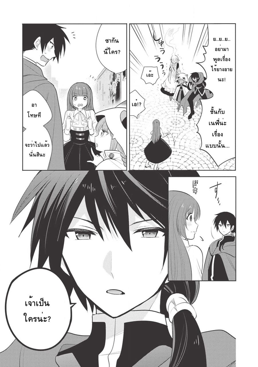 Maou no Ore ga Dorei Elf wo Yome ni Shitanda ga, Dou Medereba Ii? 17-ถ้าถูกมังกรที่เก็บได้ติดแจก็เอามาเป็นลูกสาวซะเลย (2)