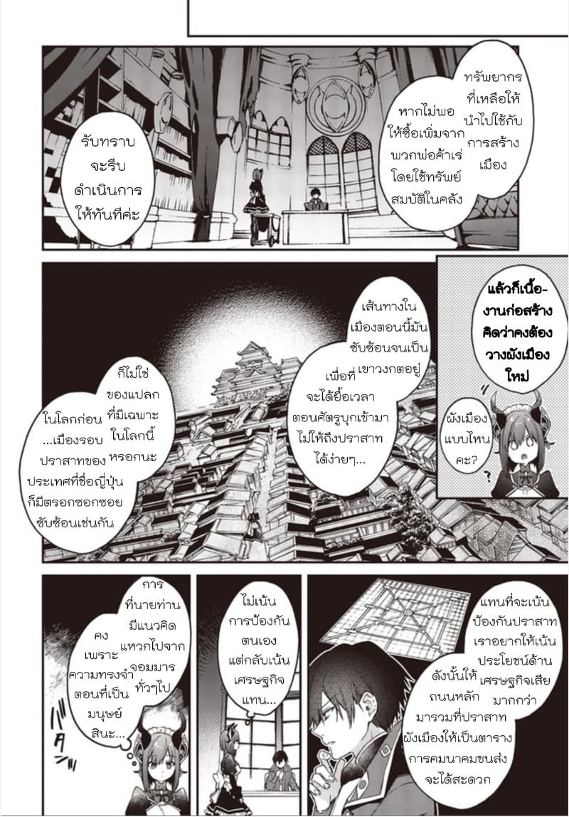 Realist Maou Niyoru Seiiki Naki Isekai Kaikaku จอมมารผู้รู้แจ้งกู้โลก 8-8