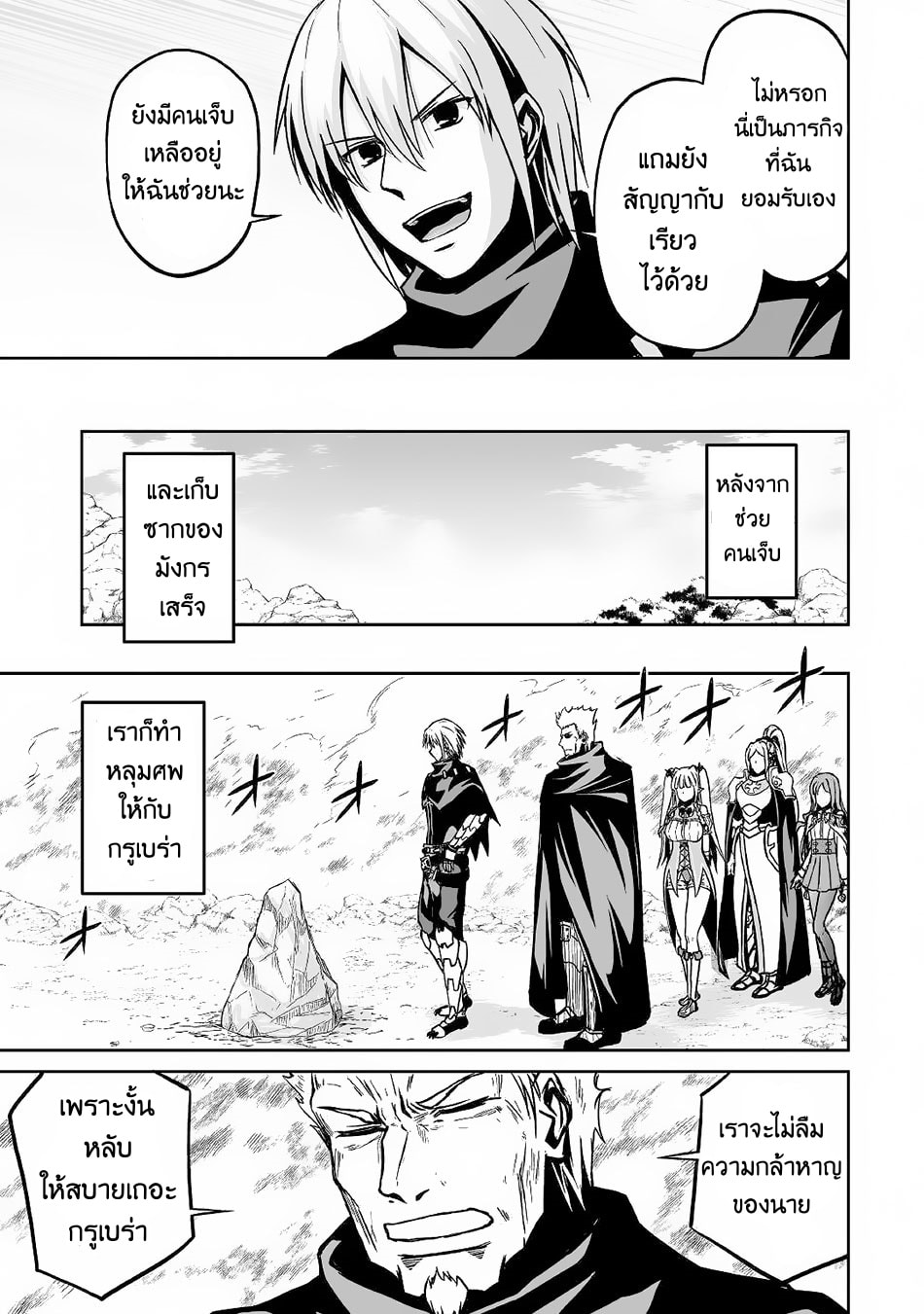 Jaryuu Tensei 15-15