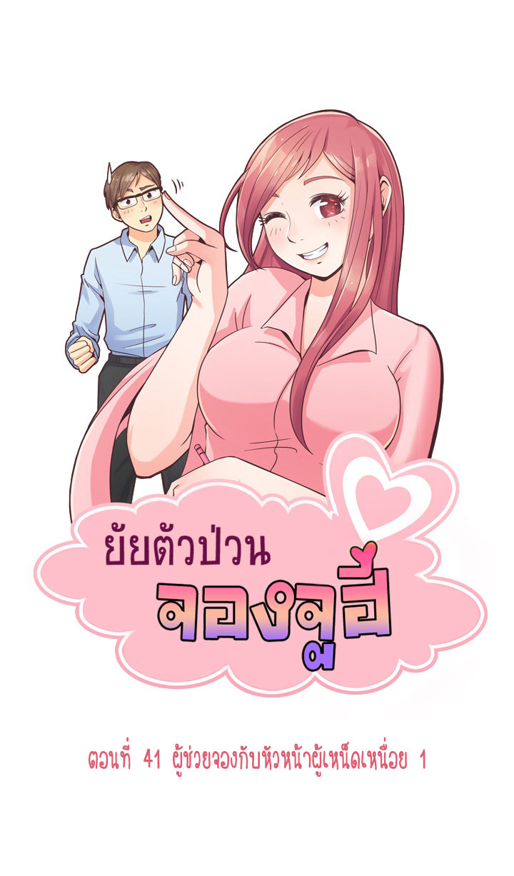 Annoying Jeong Joo Hee ยัยตัวป่วน จองจูฮี 41-41
